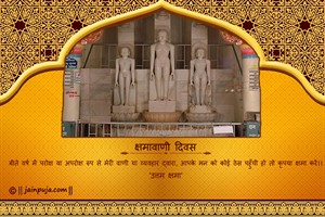 Kshamavani Divas Cards