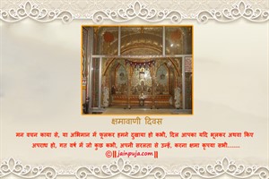 Kshamavani Divas Cards