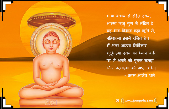उत्तम आर्जव धर्म whatsapp facebook cards