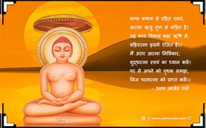 उत्तम आर्जव धर्म whatsapp facebook cards