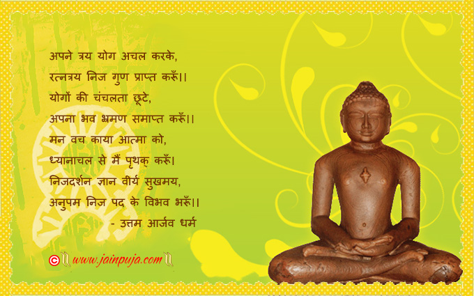 उत्तम आर्जव धर्म  wishing cards