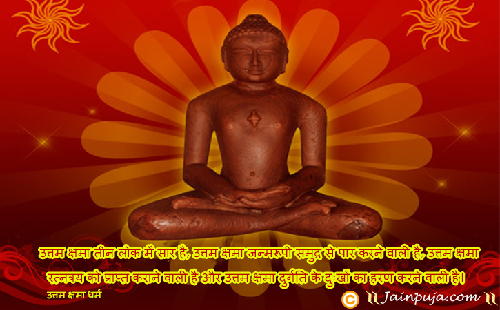 Dashlakshan Parv uttam kshama cards