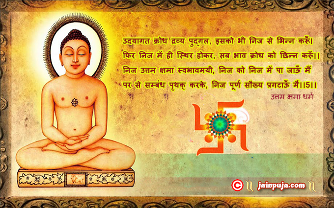 उत्तम क्षमा धर्म cards