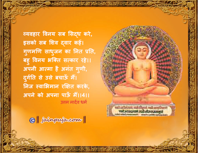 उत्तम मार्दव धर्म ग्रीटिंग  कार्ड