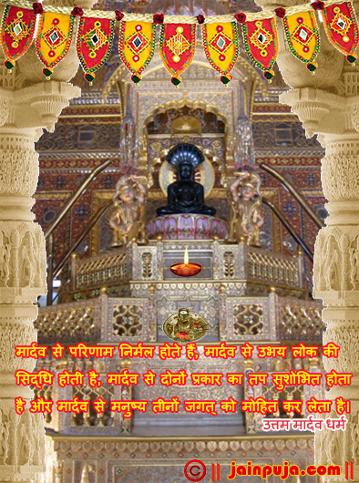 उत्तम मार्दव धर्म ग्रीटिंग  कार्ड
