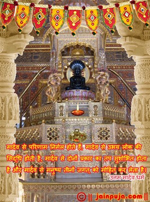 उत्तम मार्दव धर्म ग्रीटिंग  कार्ड