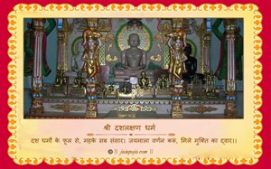 das lakshana dharam greeting cards