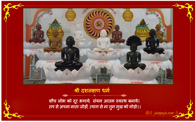 das lakshana dharam greeting cards