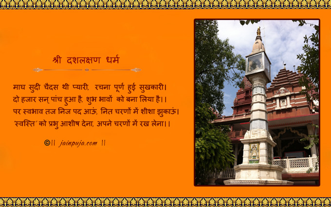 das lakshana dharam greeting cards