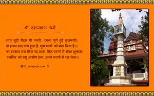das lakshana dharam greeting cards