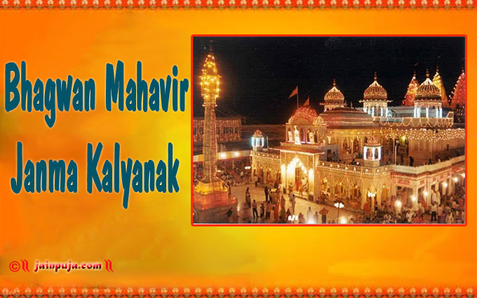 Mahavir Jayanti latest Greeting  Cards