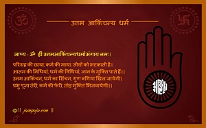 uttam sanyam dharam greeting cards