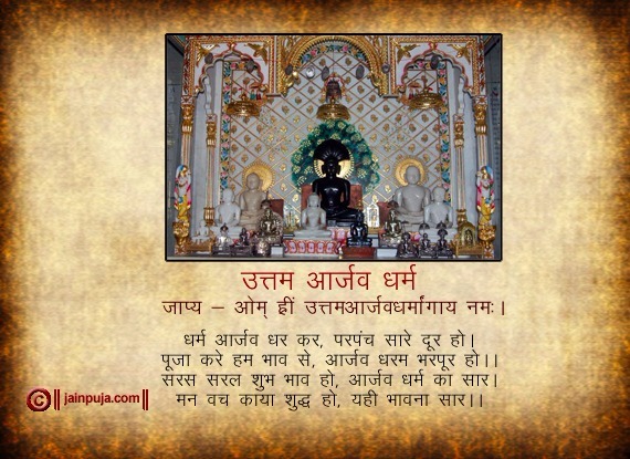 uttam Arjav dharma
