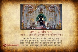 uttam Arjav dharma