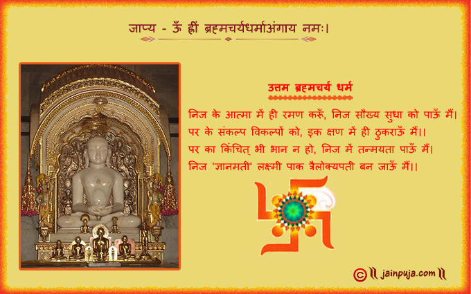 Uttam Brahmcharya Dharm Cards
