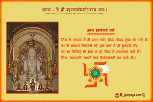 Uttam Brahmcharya Dharm Cards