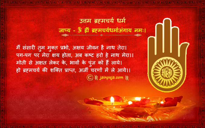 Uttam Brahmcharya Dharm Cards