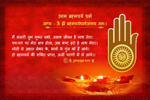 Uttam Brahmcharya Dharm Cards