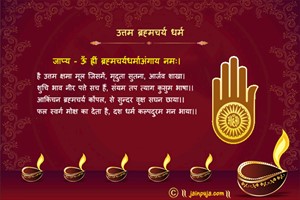 Uttam Brahmcharya Dharm Cards