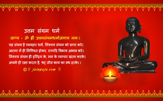 uttam sanyam dharam greeting cards