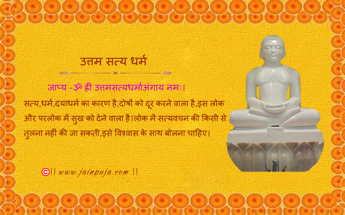uttam satya dharam greeting cards
