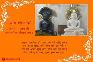 uttam sauch dharma