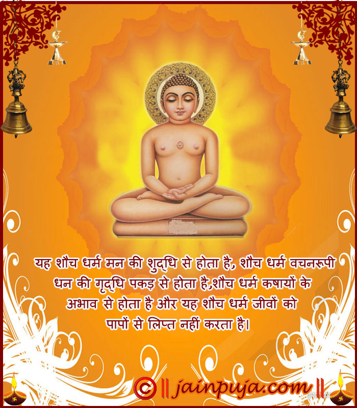 उत्तम शौच धर्म ग्रीटिंग  कार्ड