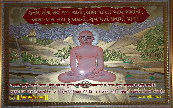 उत्तम शौच धर्म ग्रीटिंग  कार्ड