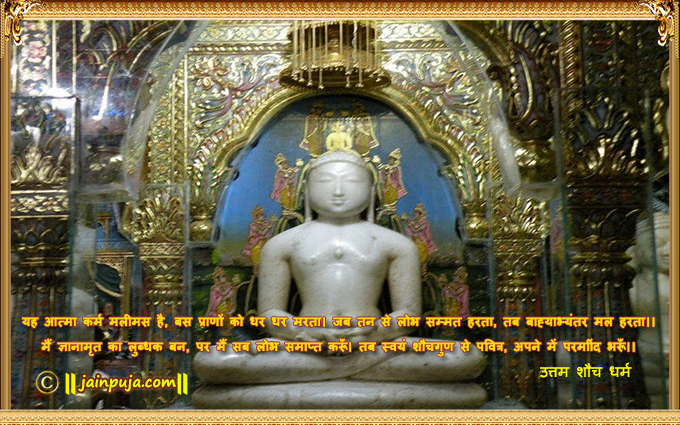 उत्तम शौच धर्म ग्रीटिंग  कार्ड