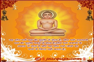 उत्तम शौच धर्म ग्रीटिंग  कार्ड