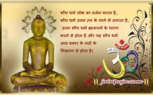 उत्तम शौच धर्म ग्रीटिंग  कार्ड