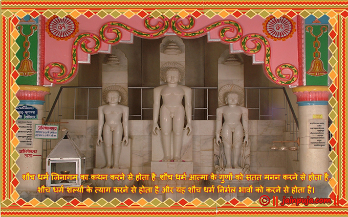 उत्तम शौच धर्म ग्रीटिंग  कार्ड