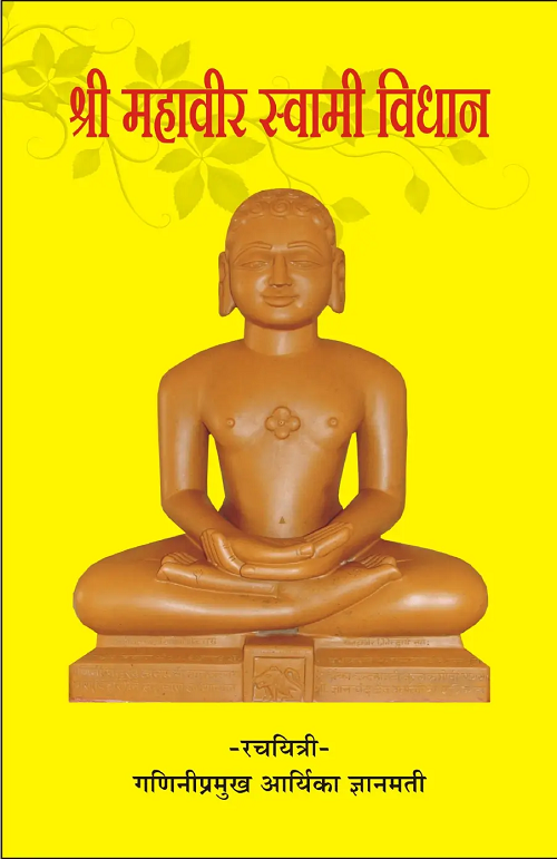 Mahavir Swami Vidhan