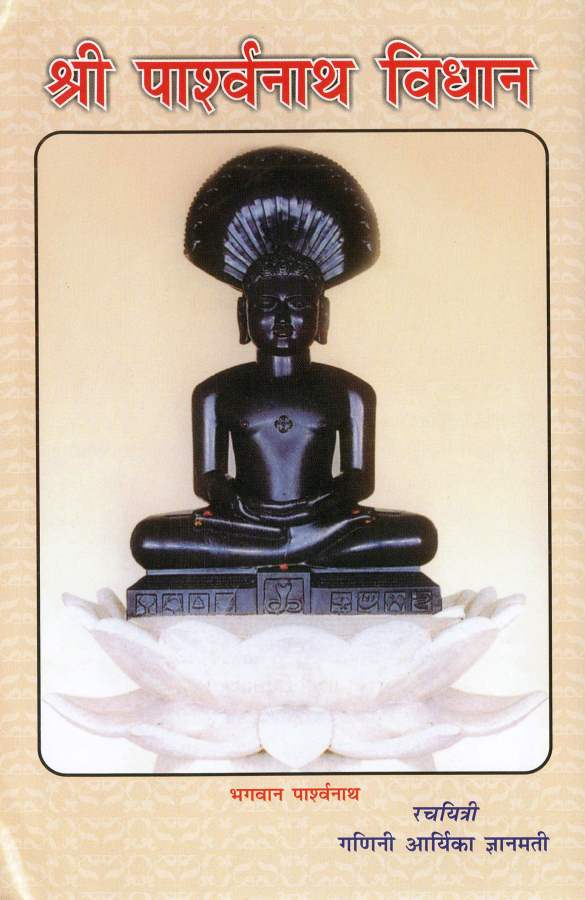 Shri Parshvanatha Vidhan