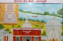 रतनपुरी तीर्थ