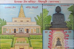 सिंहपुरी तीर्थ