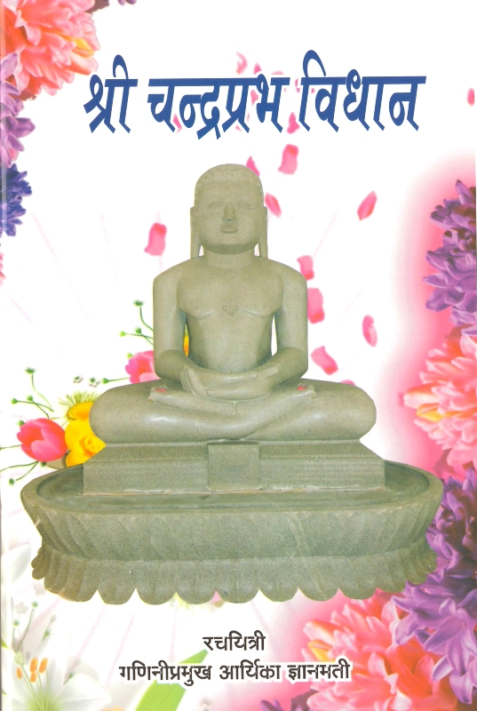 Chandra Prabhu Vidhan