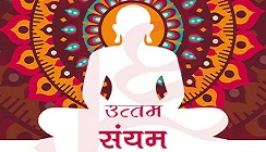 उत्तम संयम धर्म